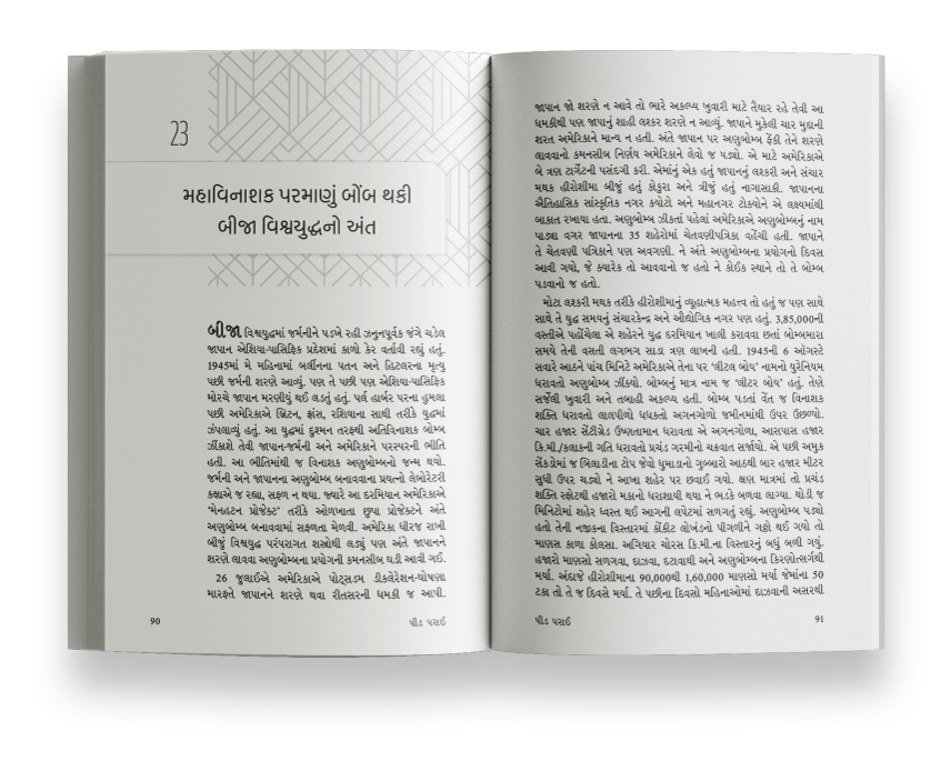 પીડ પરાઈ